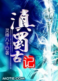 滇蜀古记